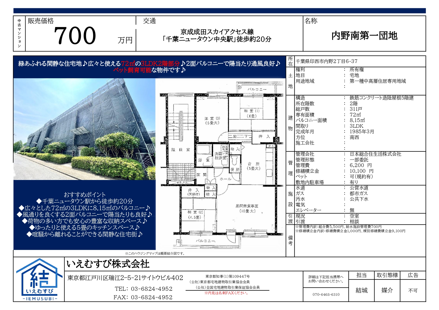 新規売却物件